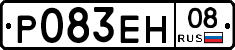 Р083ЕН08 - 