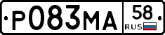 Р083МА58 - 