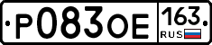 Р083ОЕ163 - 