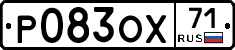Р083ОХ71 - 