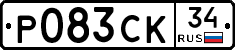 Р083СК34 - 