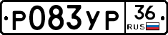 Р083УР36 - 