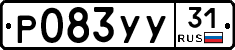 Р083УУ31 - 