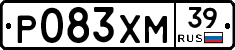 Р083ХМ39 - 