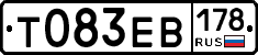 Т083ЕВ178 - 