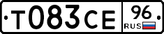 Т083СЕ96 - 