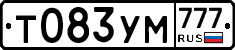 Т083УМ777 - 