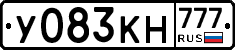У083КН777 - 