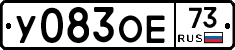 У083ОЕ73 - 