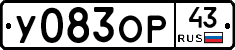 У083ОР43 - 