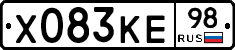 Х083КЕ98 - 