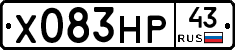 Х083НР43 - 