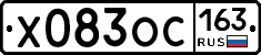 Х083ОС163 - 