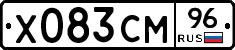 Х083СМ96 - 