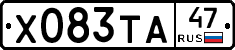 Х083ТА47 - 