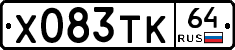 Х083ТК64 - 