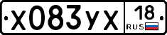Х083УХ18 - 