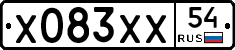 Х083ХХ54 - 