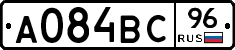А084ВС96 - 