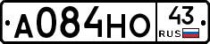 А084НО43 - 