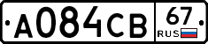 А084СВ67 - 