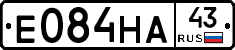 Е084НА43 - 