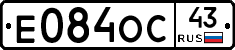 Е084ОС43 - 