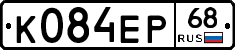 К084ЕР68 - 