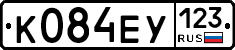 К084ЕУ123 - 
