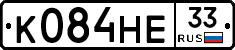 К084НЕ33 - 