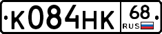 К084НК68 - 