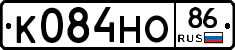 К084НО86 - 
