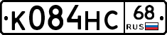 К084НС68 - 
