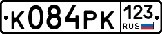 К084РК123 - 
