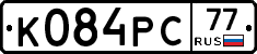 К084РС77 - 