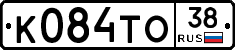 К084ТО38 - 