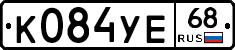 К084УЕ68 - 