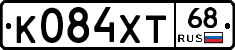 К084ХТ68 - 