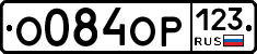 О084ОР123 - 