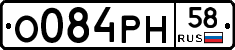 О084РН58 - 
