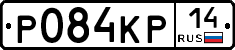 Р084КР14 - 