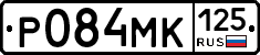 Р084МК125 - 