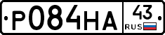 Р084НА43 - 