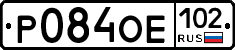 Р084ОЕ102 - 
