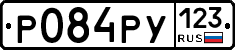 Р084РУ123 - 