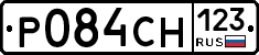 Р084СН123 - 