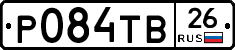 Р084ТВ26 - 