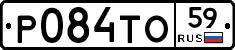 Р084ТО59 - 