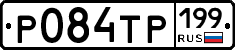 Р084ТР199 - 