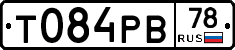 Т084РВ78 - 